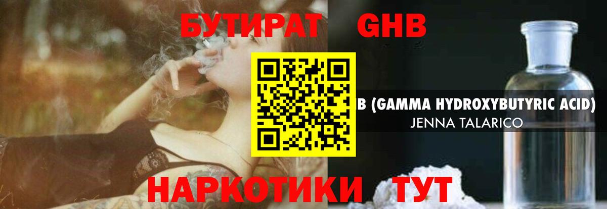 БУТИРАТ бутик Куйбышев