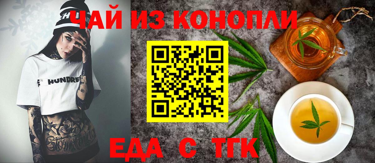 Еда ТГК конопля  Вход с VPN  Куйбышев 