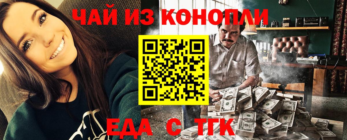 Еда ТГК марихуана Куйбышев