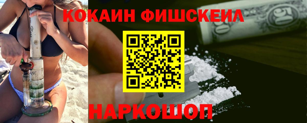 COCAIN Fish Scale Куйбышев