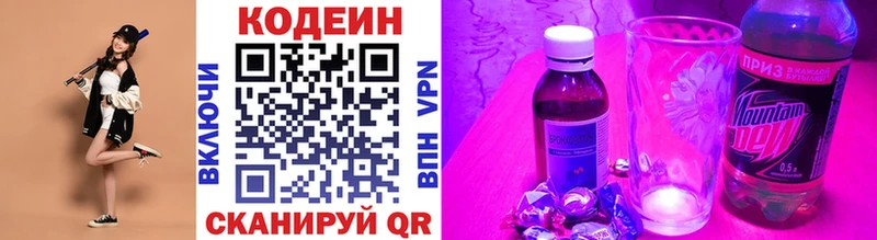 площадка клад закладка Куйбышев Codein напиток Lean (лин)