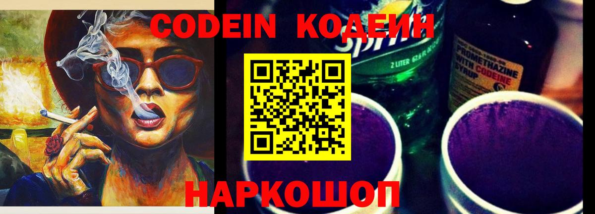 Кодеин напиток Lean (лин) Куйбышев