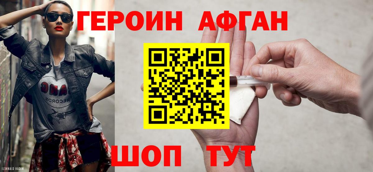 ГЕРОИН VHQ Куйбышев
