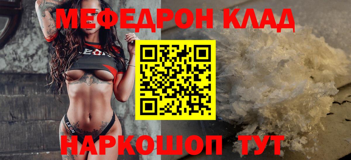 Меф мяу мяу мука Куйбышев