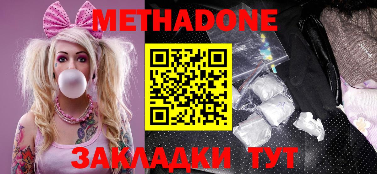 Метадон methadone  МЕТАДОН methadone  Куйбышев  Вход с VPN 
