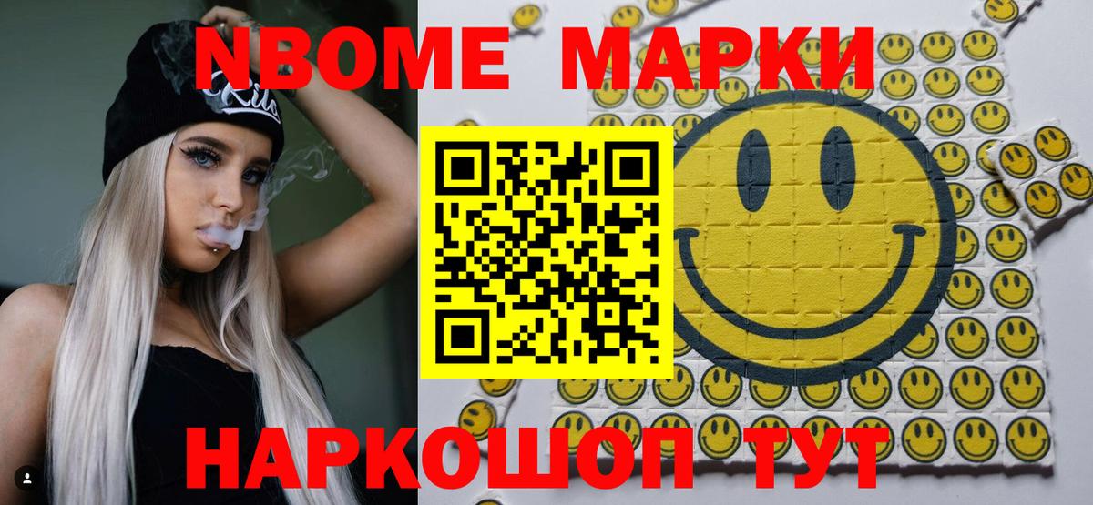 Марки NBOMe  Марки NBOMe 1500мкг  Марки NBOMe 1500мкг  Вход с VPN  Куйбышев 