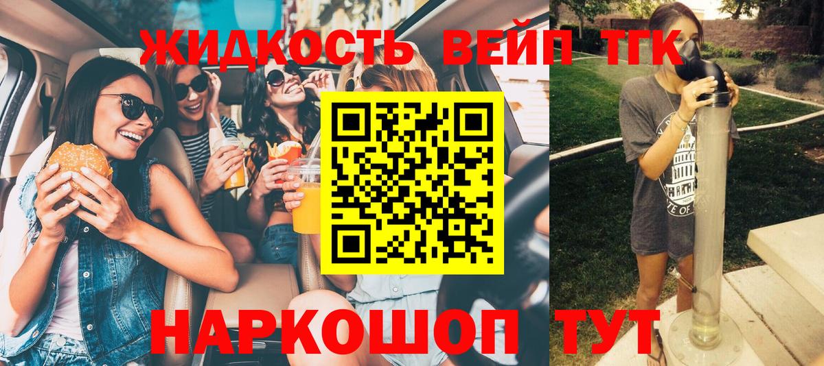 Дистиллят ТГК вейп Куйбышев
